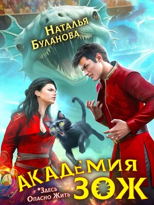 cover image of Академия ЗОЖ
